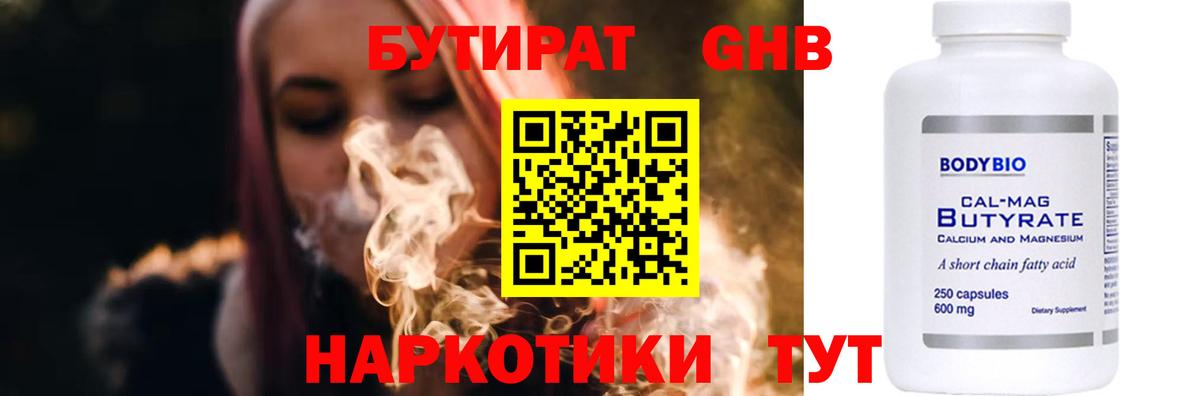 БУТИРАТ оксибутират  Вход с VPN  БУТИРАТ  Владивосток 