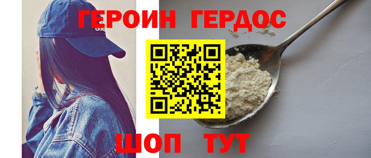 Героин гречка Владивосток