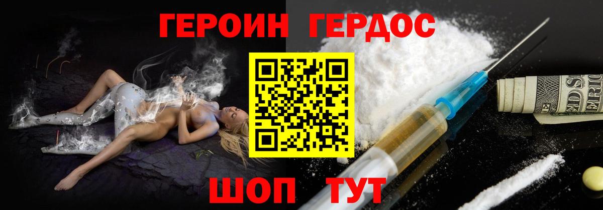 ГЕРОИН хмурый  Вход с VPN  Владивосток 
