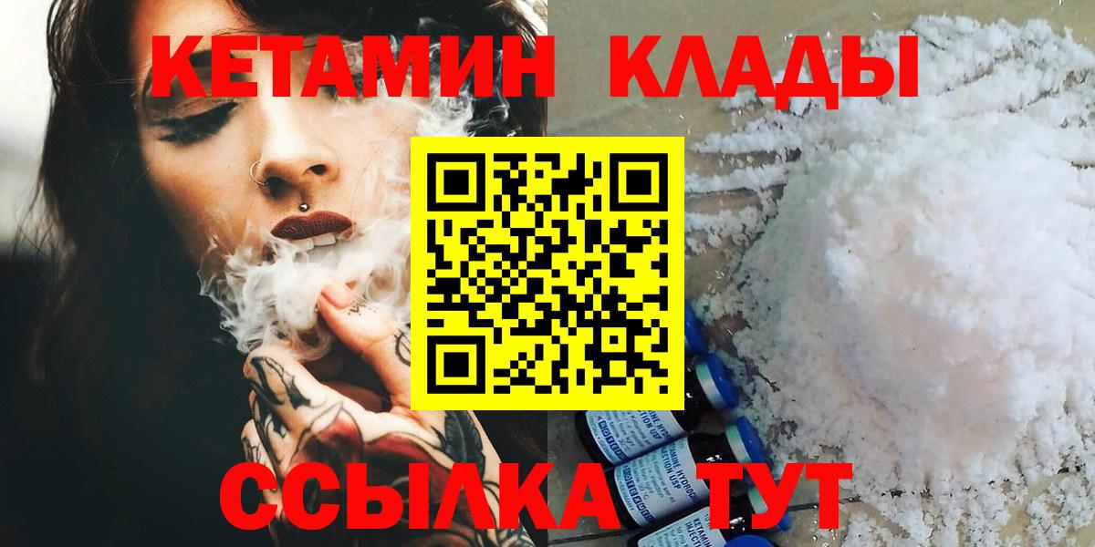 КЕТАМИН ketamine  Вход с VPN  Кетамин VHQ  Владивосток 
