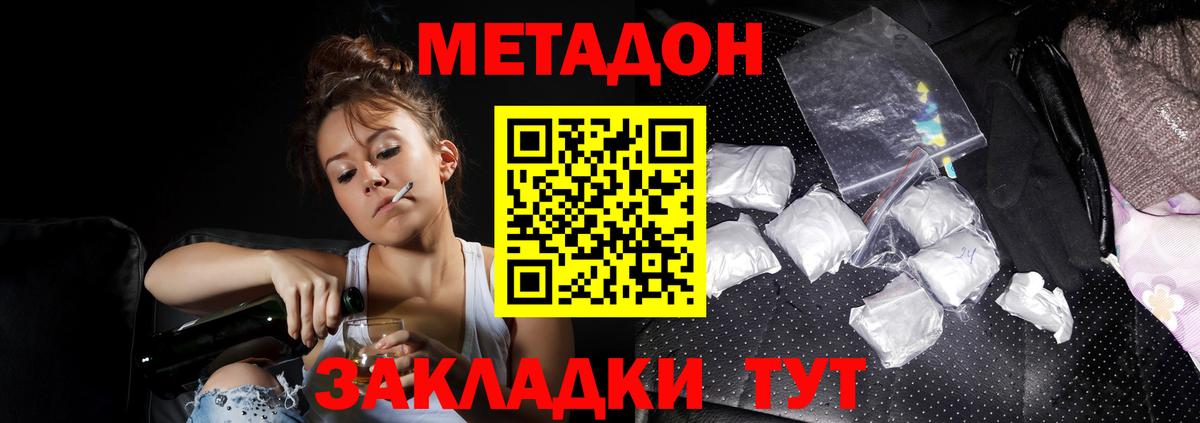 Метадон VHQ Владивосток