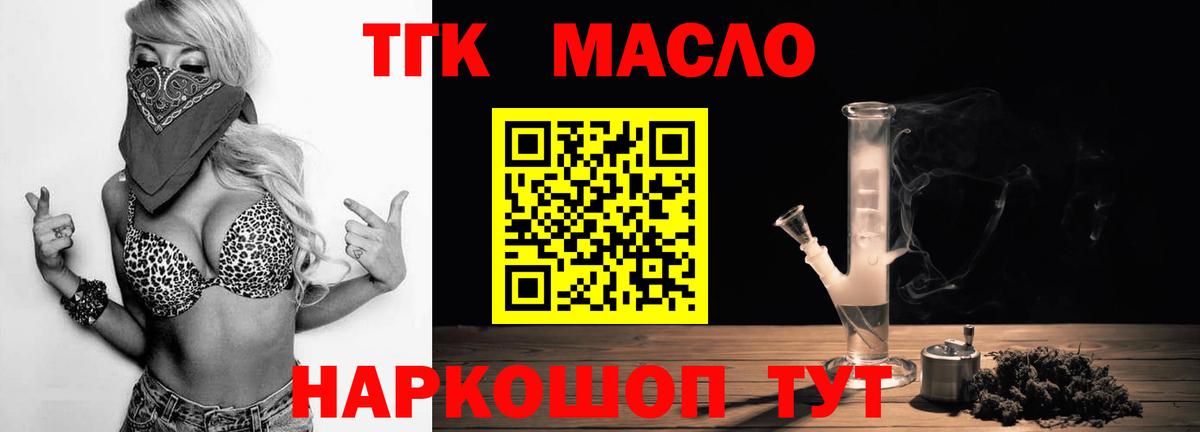 ТГК гашишное масло Владивосток